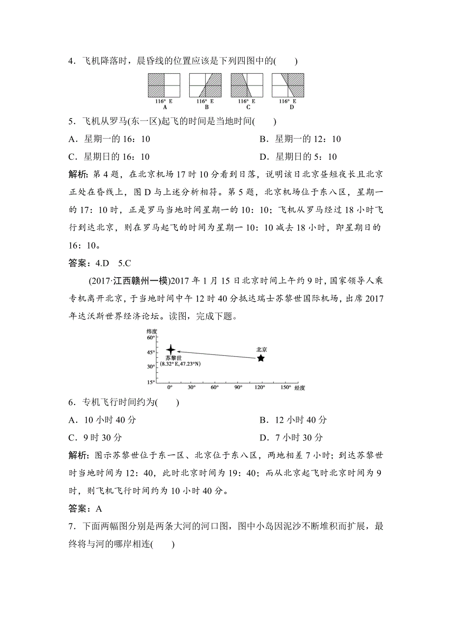 【精品】一轮优化探究地理人教版练习：第一部分 第二章 第二讲　地球的自转及其地理意义 Word版含解析_第2页