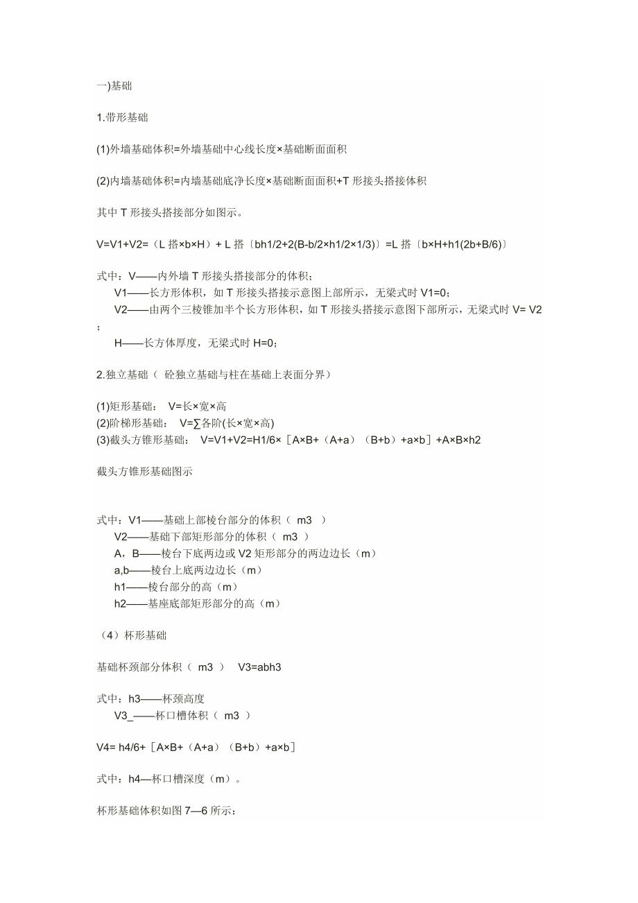 基础计算公式.doc_第1页