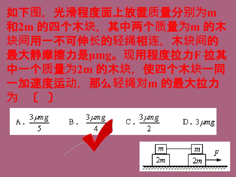 高中物理连接体问题ppt课件_第3页