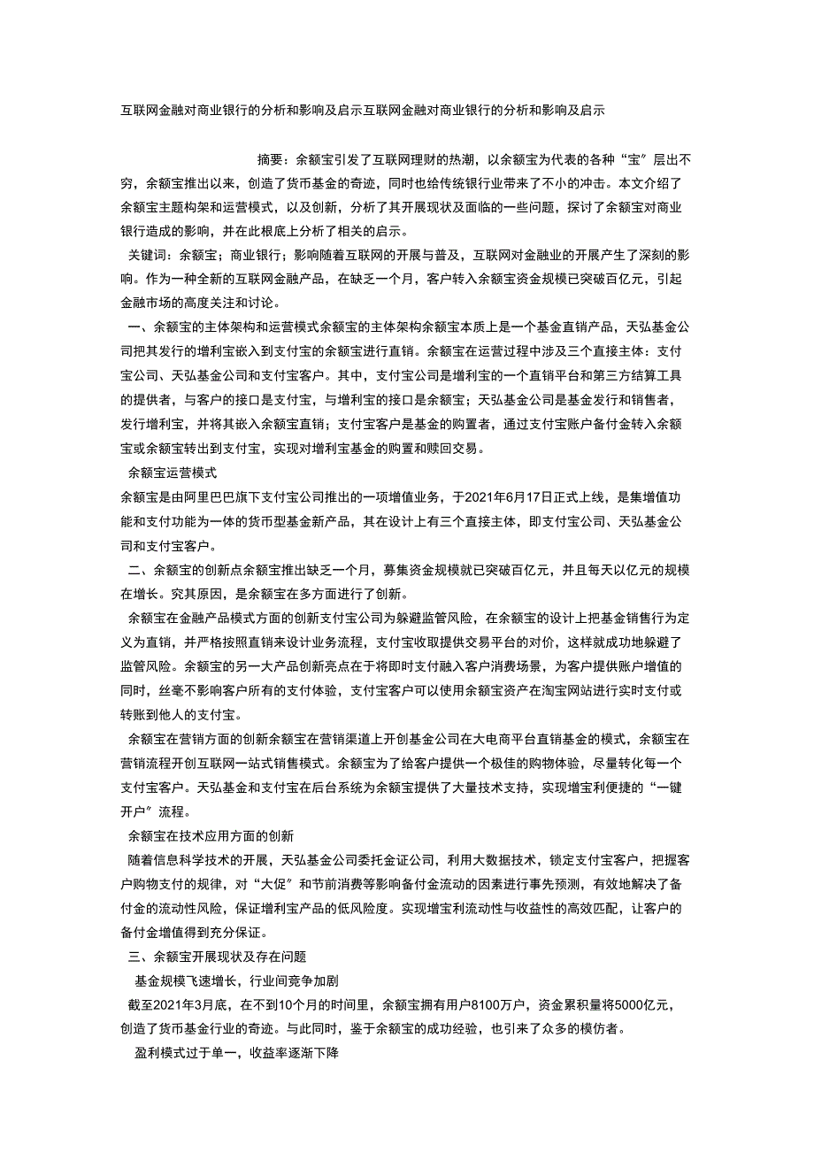 互联网金融对商业银行的分析和影响及启示_第1页