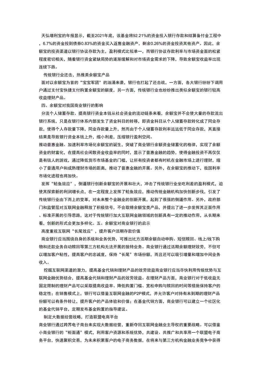 互联网金融对商业银行的分析和影响及启示_第2页