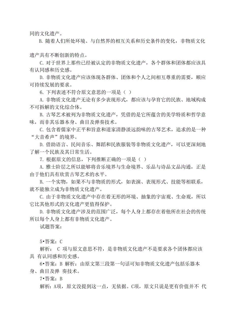 非物质文化遗产阅读题及答案_第2页