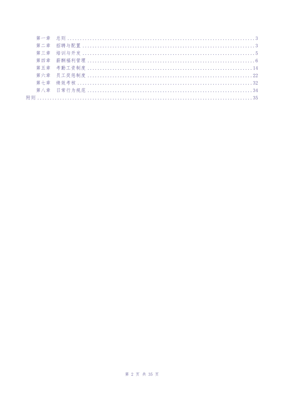 48-【网络科技】-员工手册（天选打工人）.docx_第2页