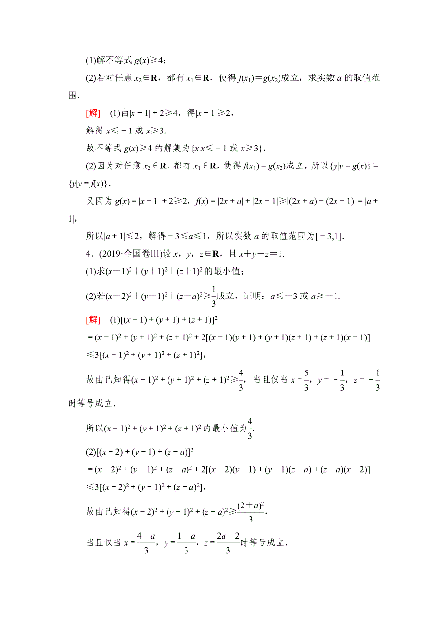 课后跟踪训练80.doc_第2页