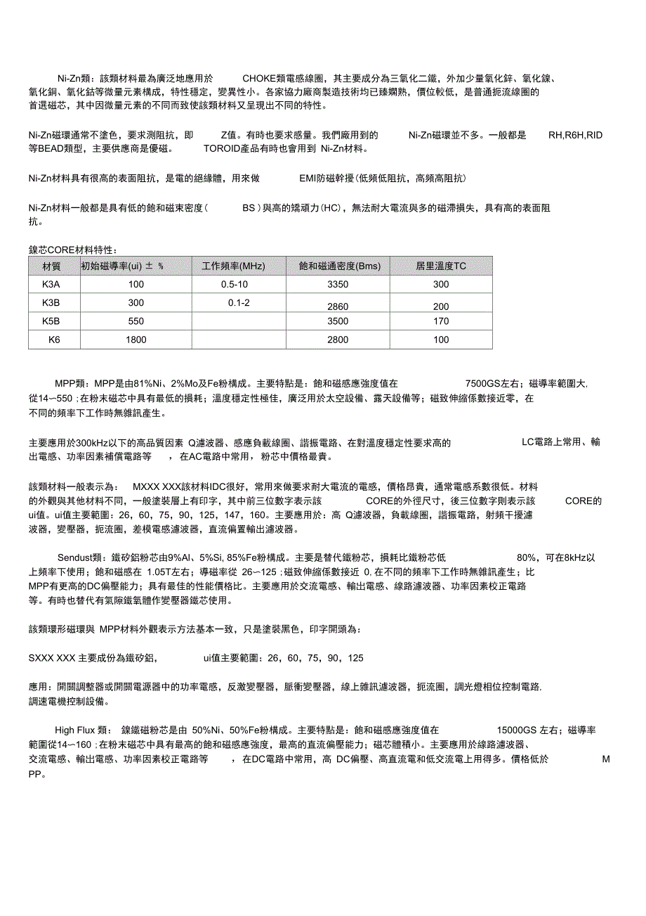 材料特性与应用介绍_第3页