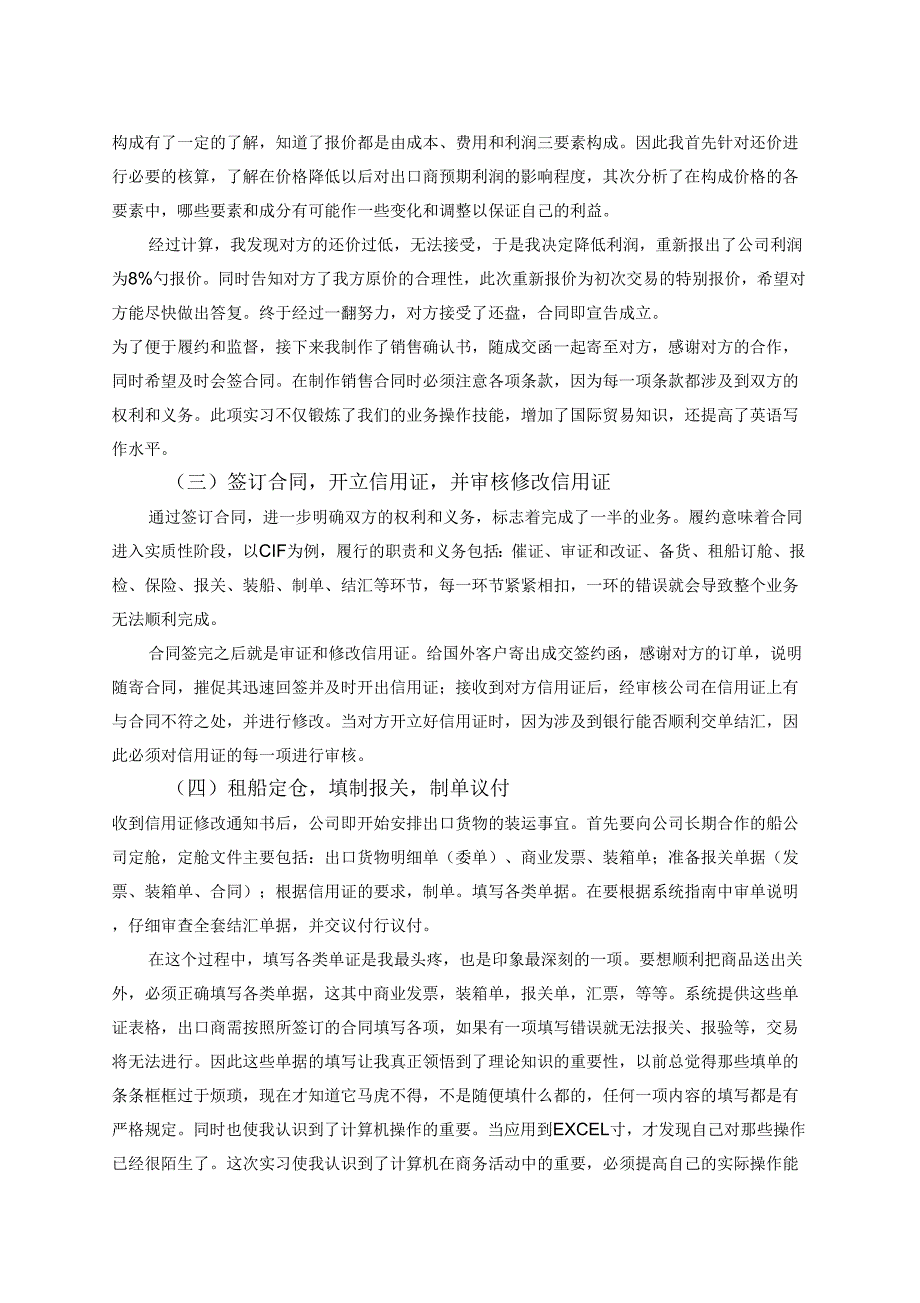 进出口贸易实务课程实习报告_第2页