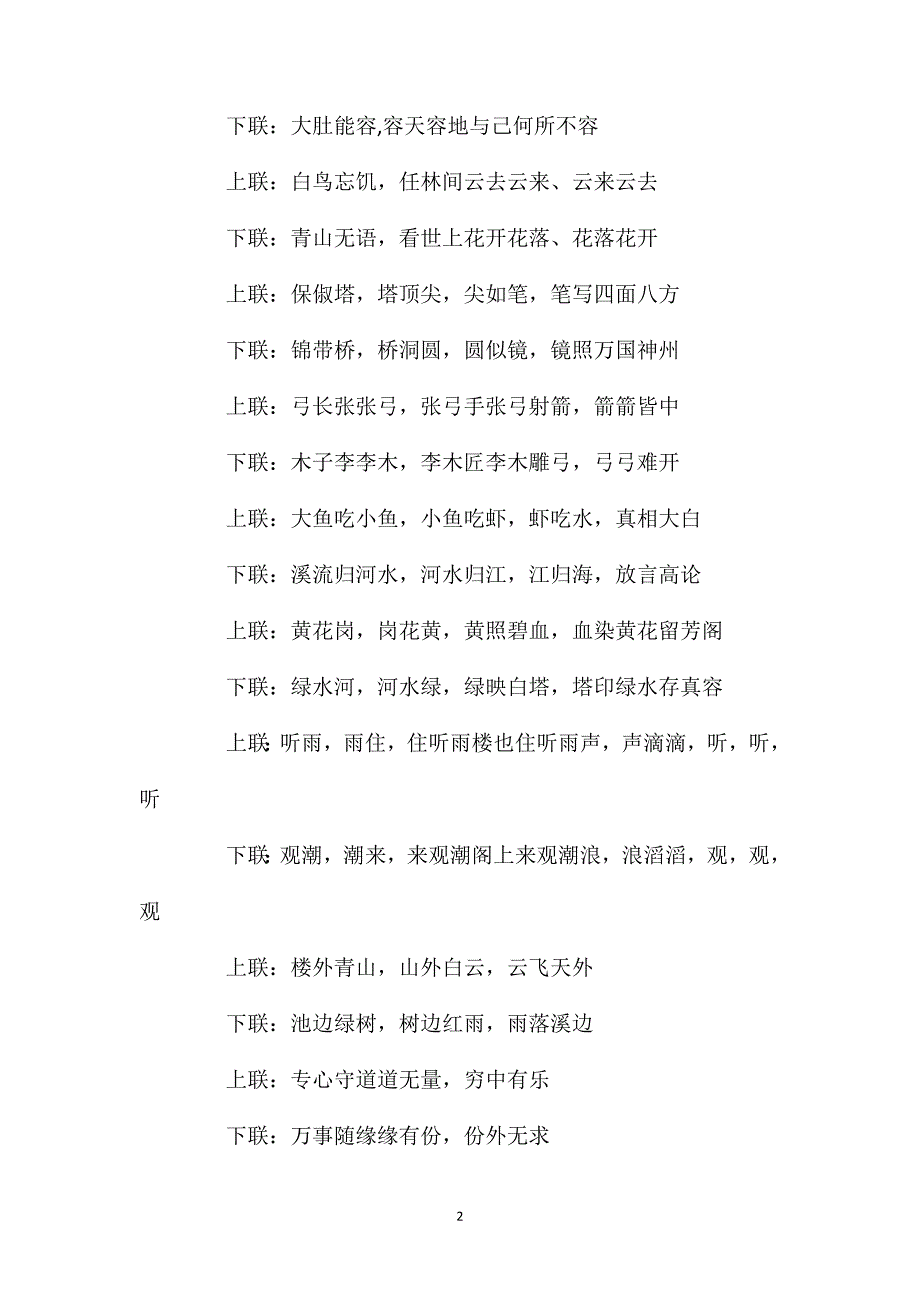 顶针对联顶真对联.doc_第2页