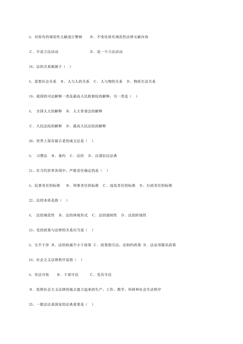 2024年考研法理学试题库_第3页