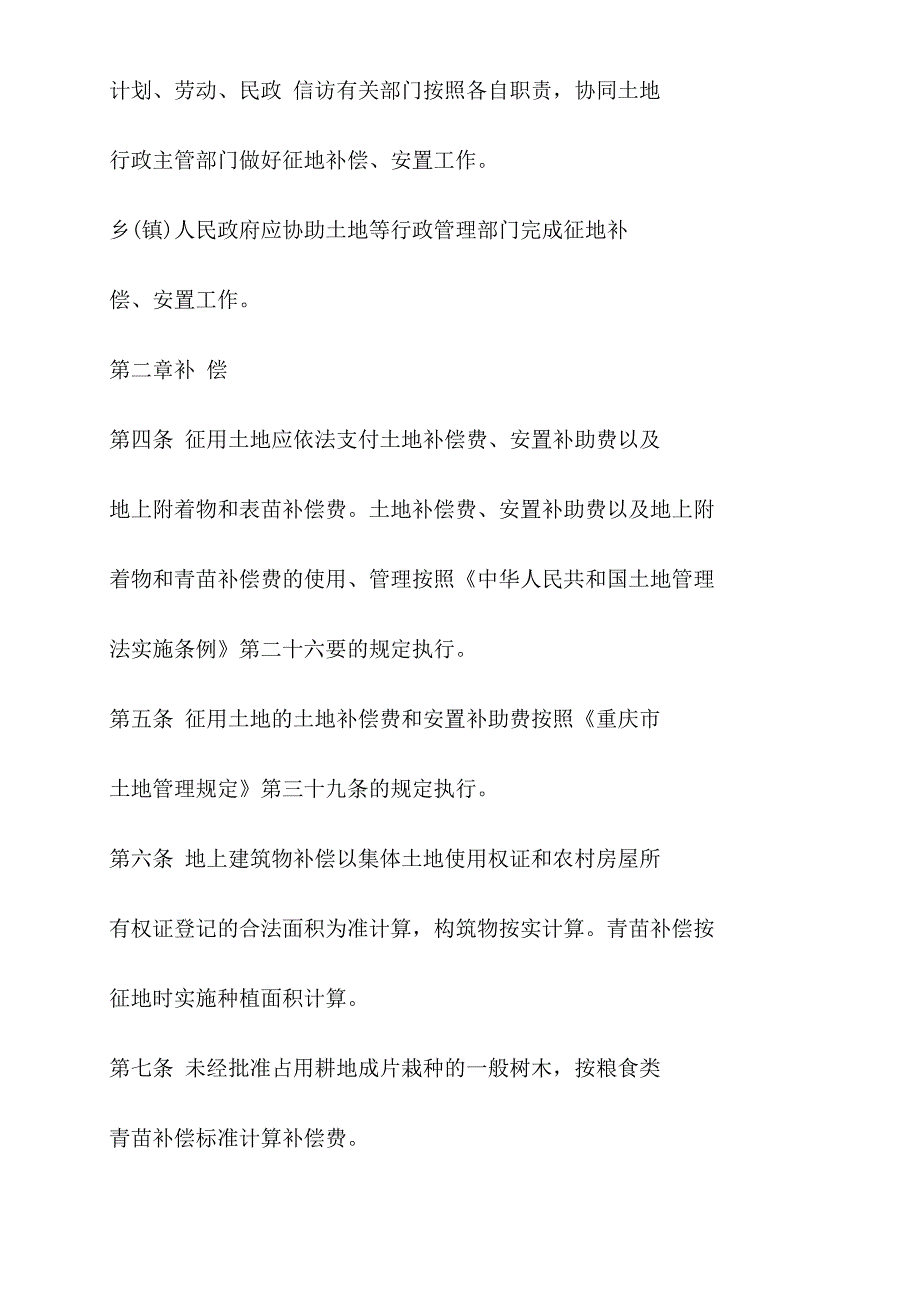 【重庆征地补偿】重庆征地补偿安置办法_第2页