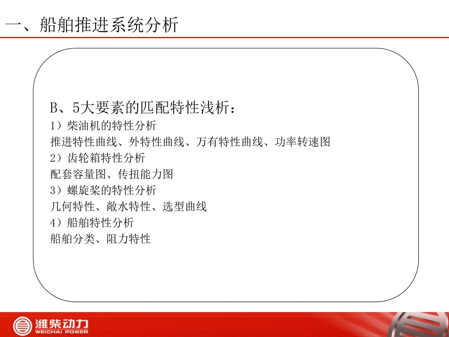 船机桨匹配知识课件_第4页