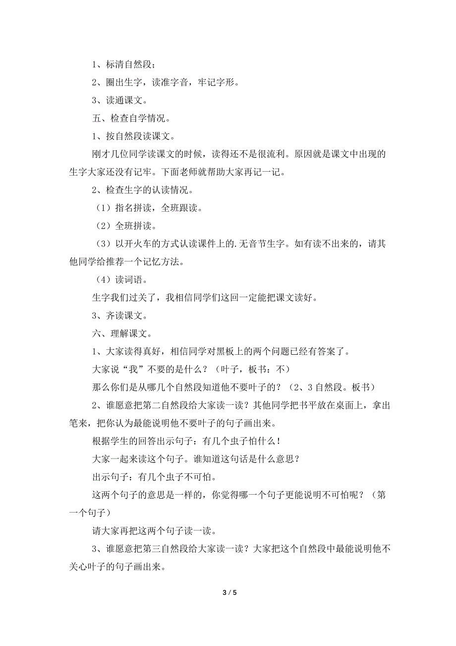 二年级语文上册《我要是葫芦》说课稿.doc_第3页