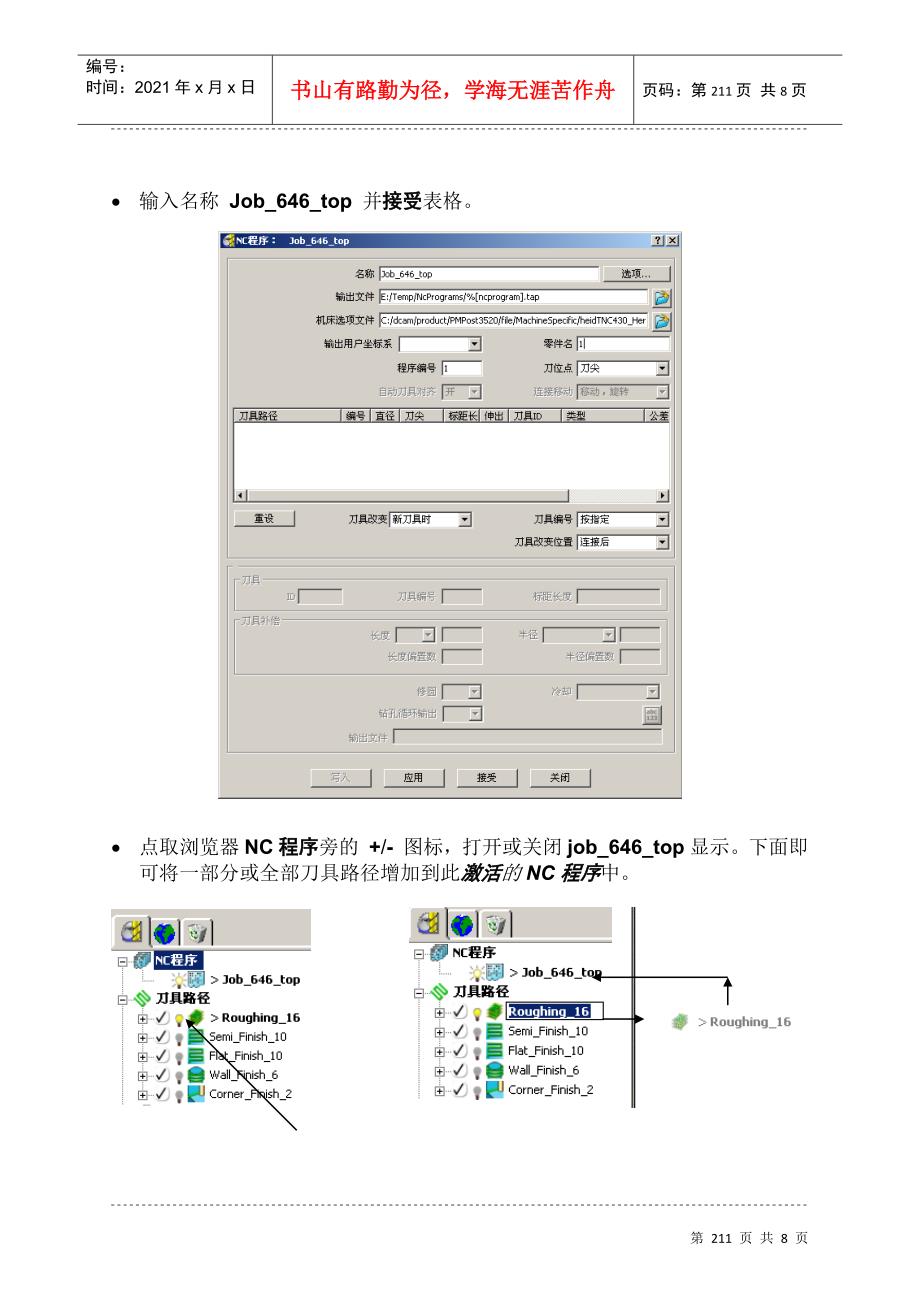 PowerMILL 培训教程-NC 程序_第3页