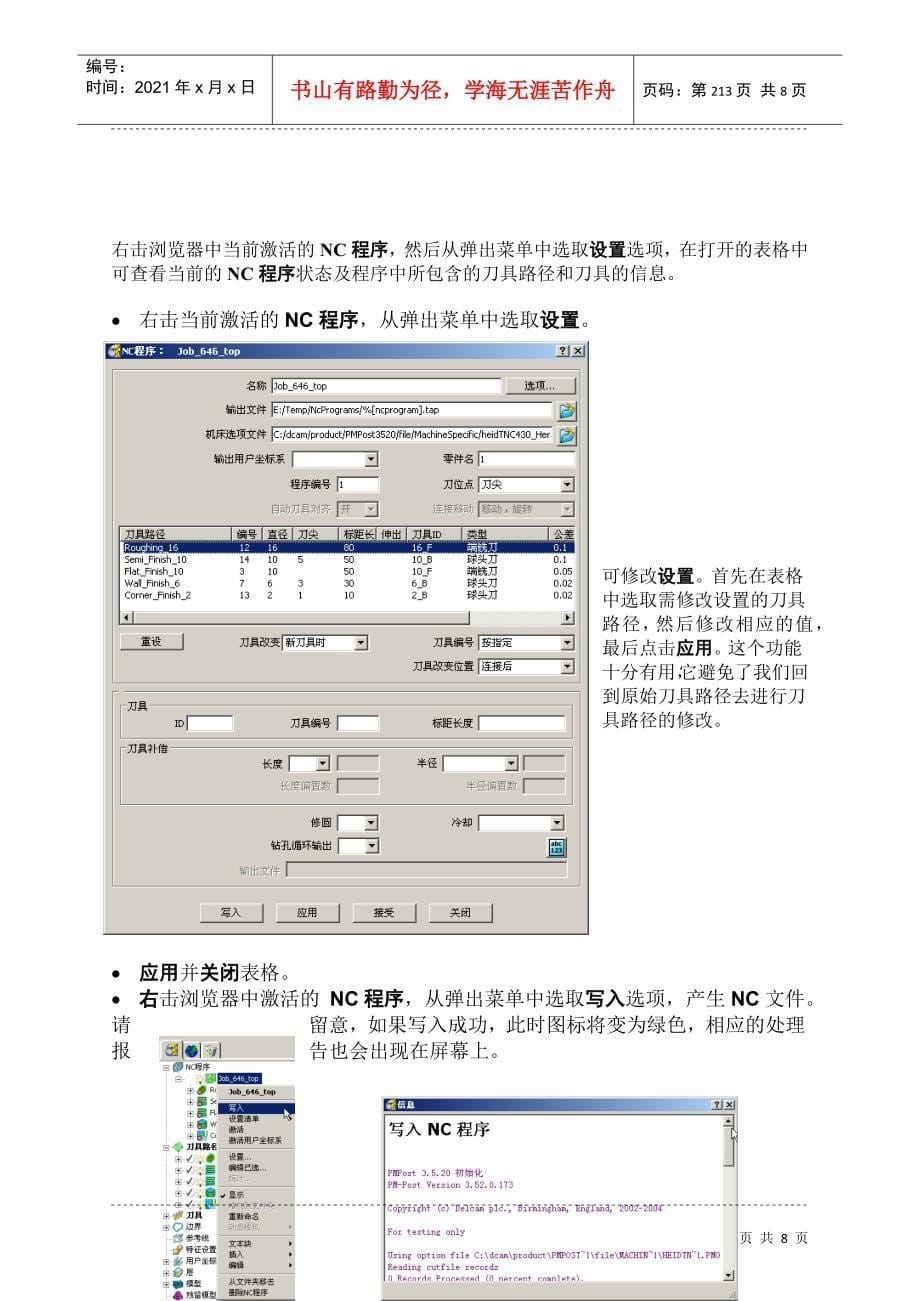 PowerMILL 培训教程-NC 程序_第5页