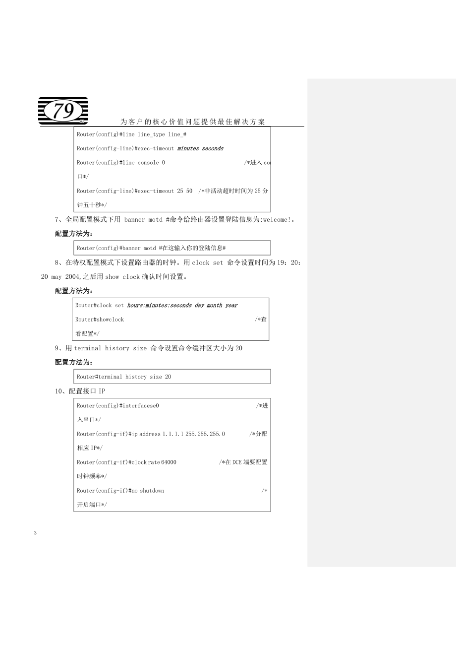 CCNA实验手册_第4页