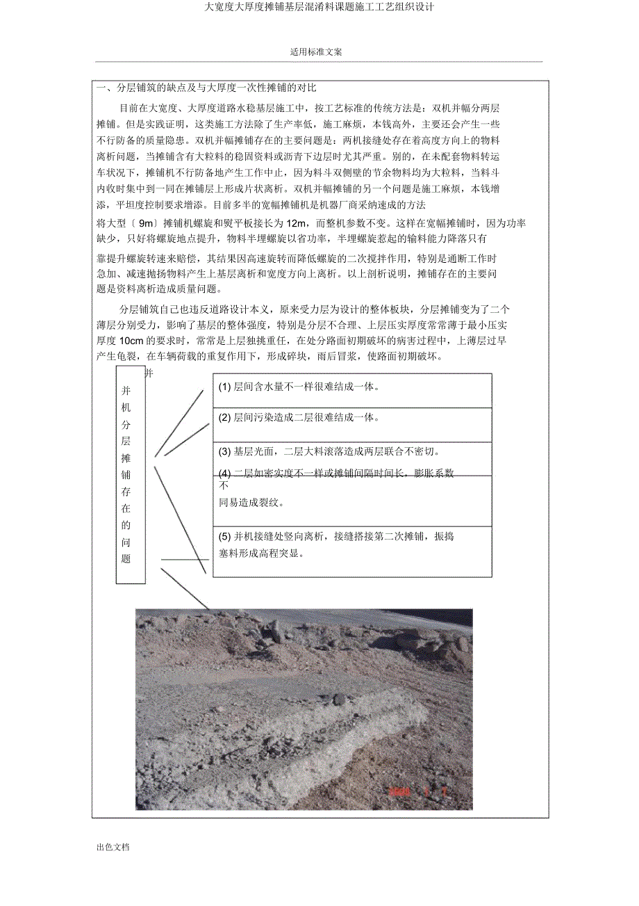 大宽度大厚度摊铺基层混合料课题施工工艺组织设计.docx_第2页