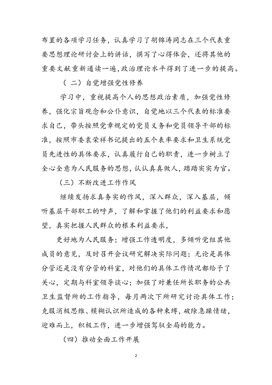 2023年个人整改方案06.docx_第2页