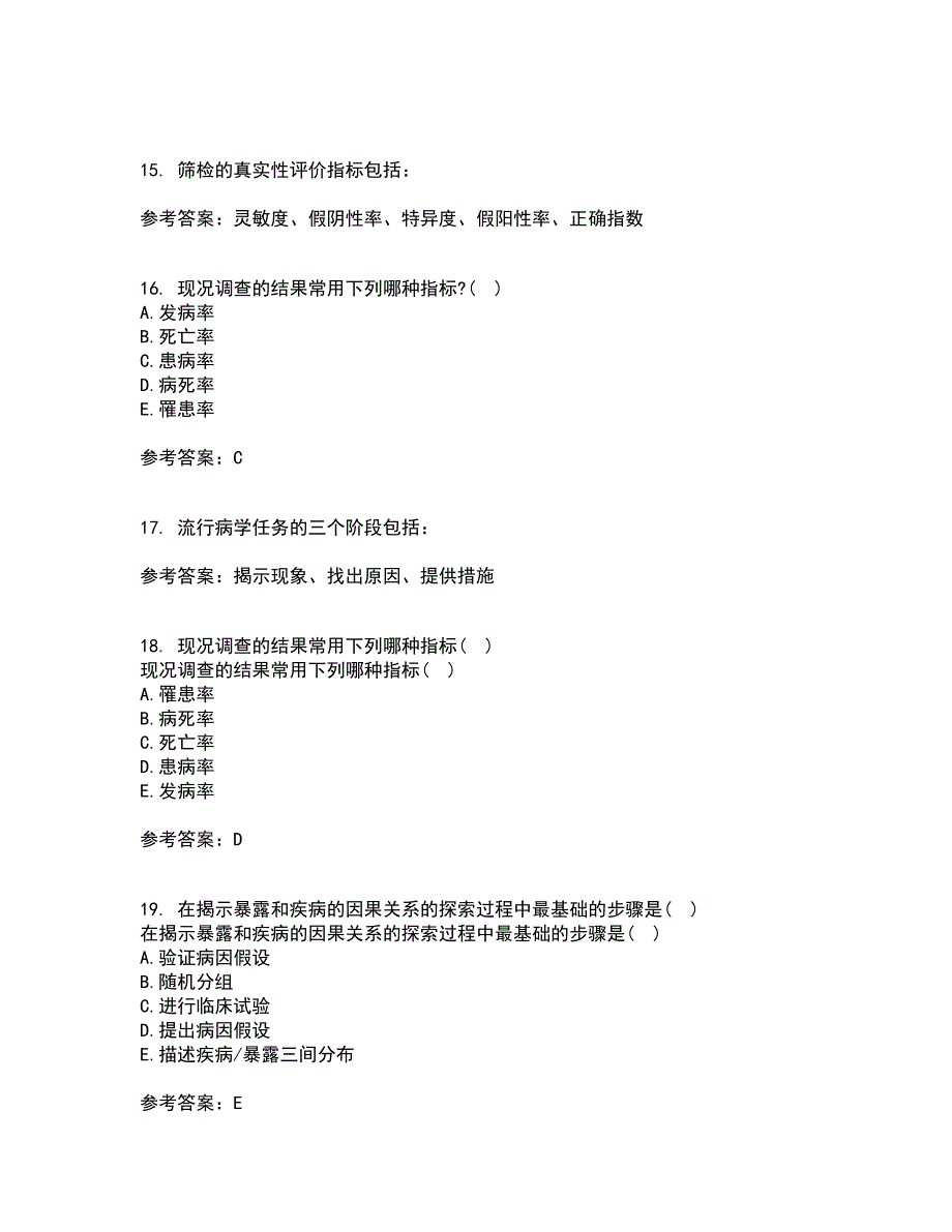 中国医科大学22春《实用流行病学》在线作业二及答案参考61_第4页