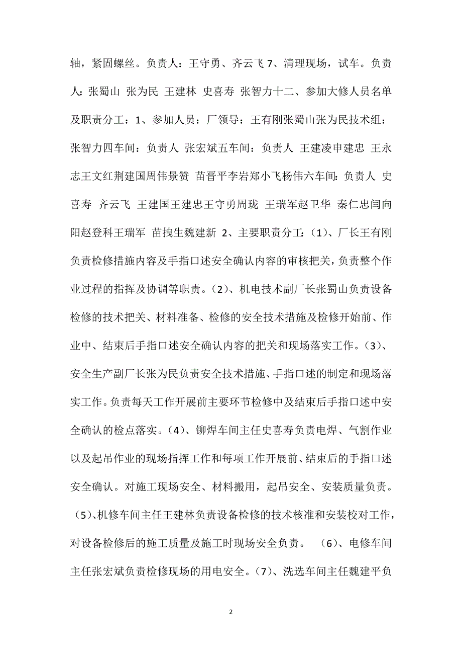 选煤厂检修斜轮分选机安全技术措施_第2页