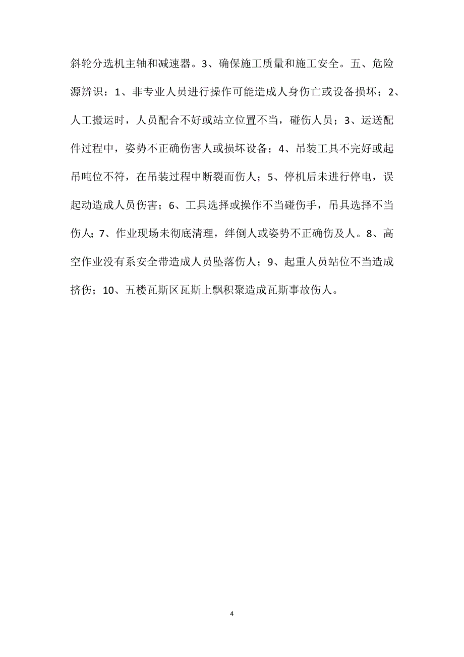 选煤厂检修斜轮分选机安全技术措施_第4页