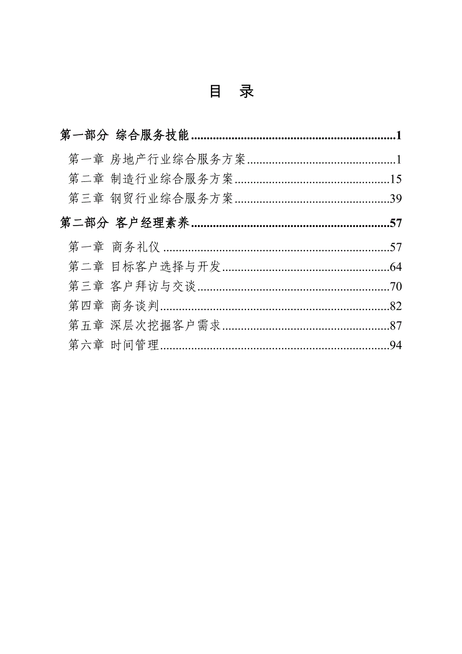 客户经理知识技能标准技能和素养_第2页