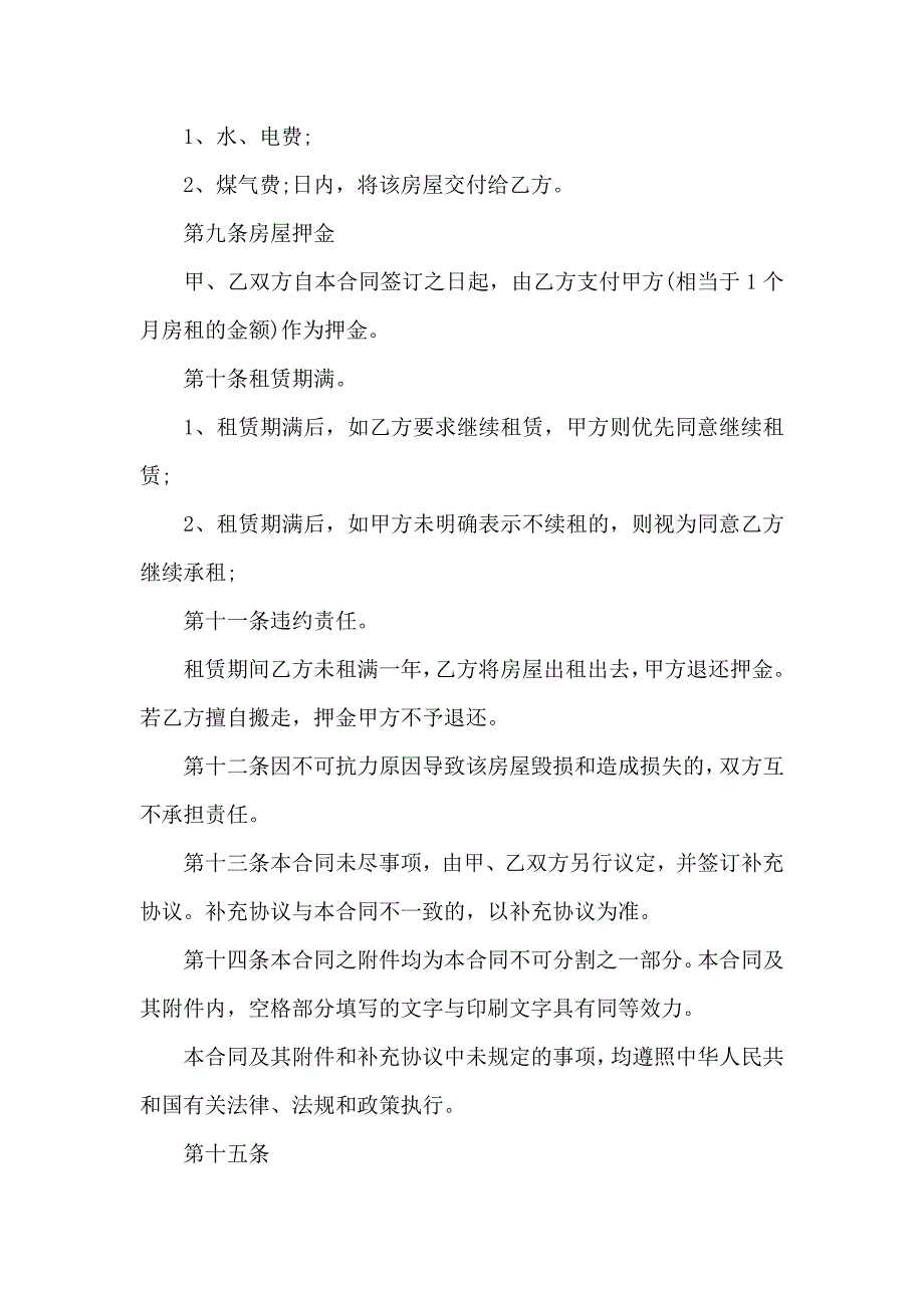 关于出租租房合同模板合集10篇_第4页