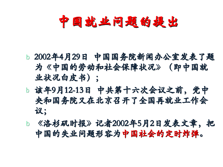 完善就业与社会保障体系_第3页