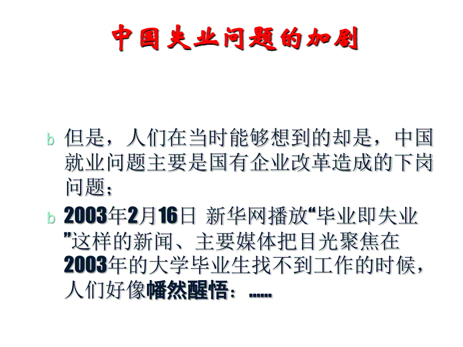 完善就业与社会保障体系_第4页