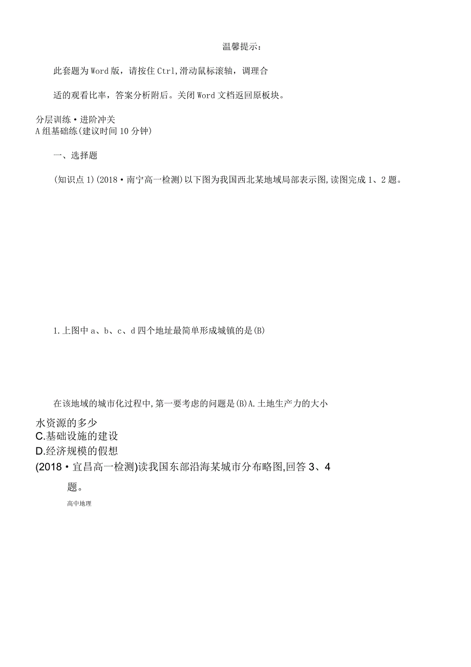 湘教版地理必修二习题第二章城市及环境21城市空间结构分层训练进阶冲关含.docx_第1页