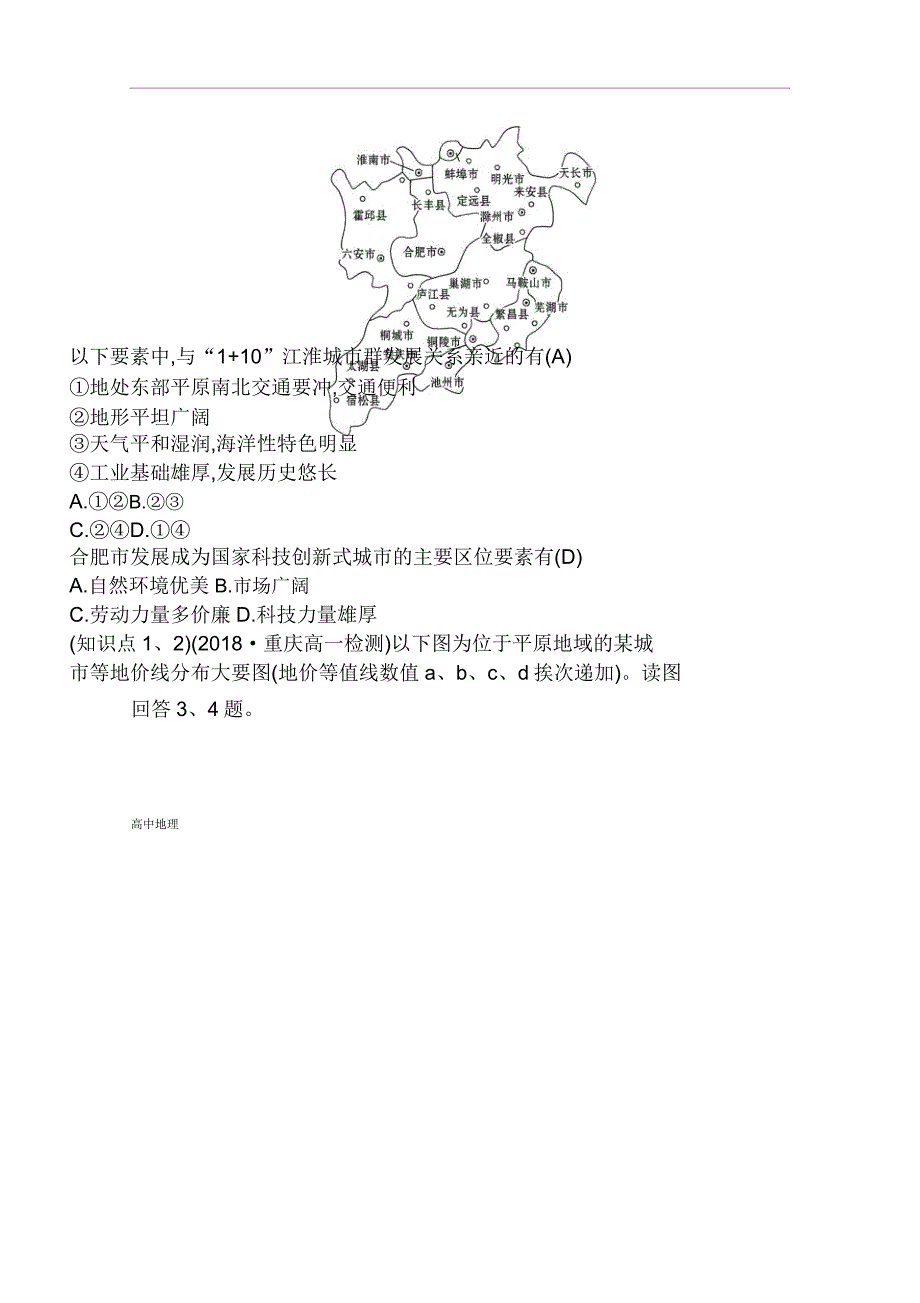 湘教版地理必修二习题第二章城市及环境21城市空间结构分层训练进阶冲关含.docx_第5页