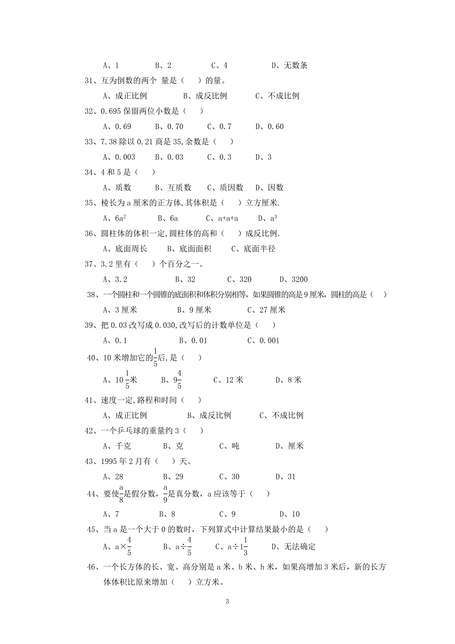 数学总复习题库(选择题)_第3页