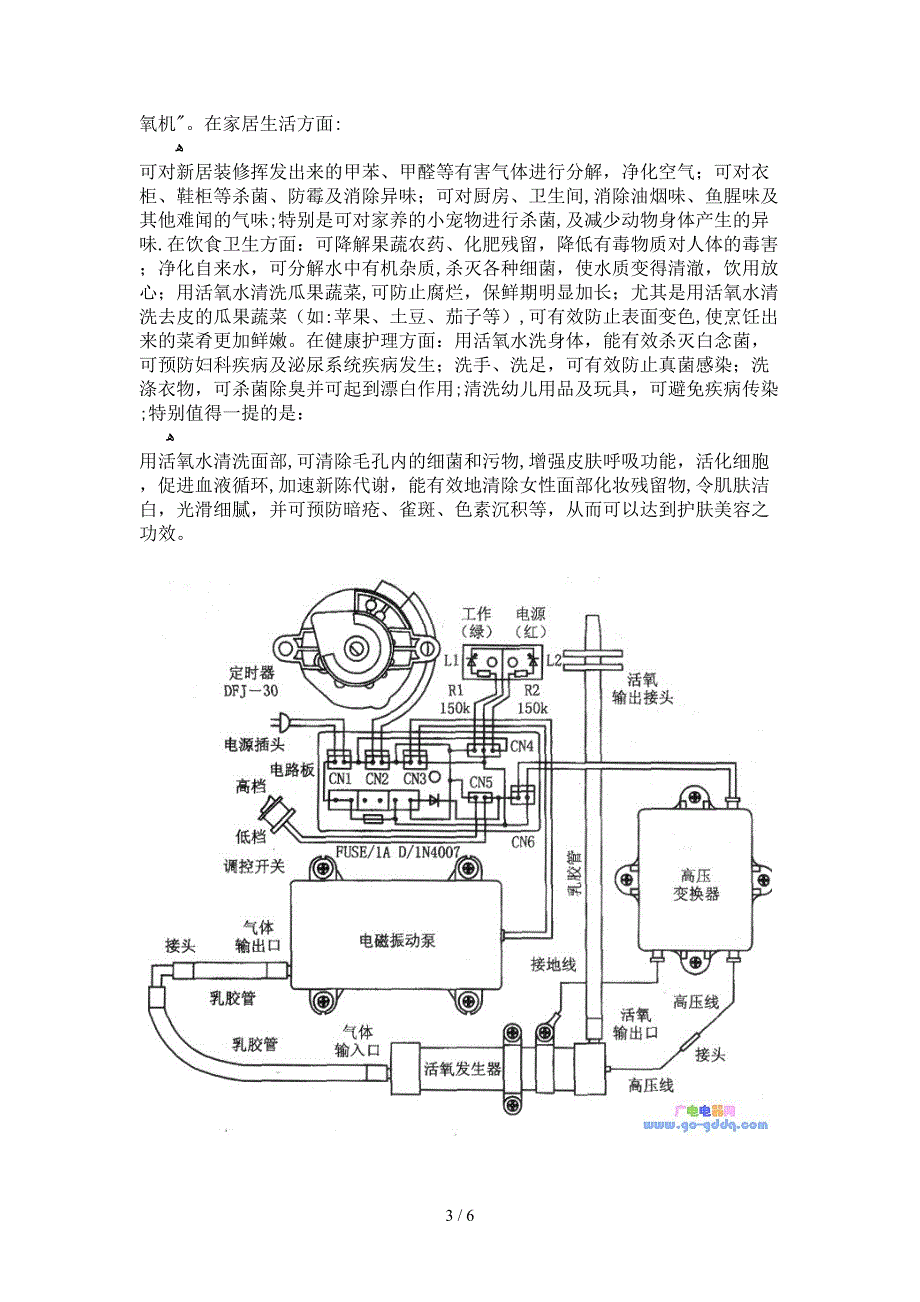 臭氧发生器工作原理_第3页