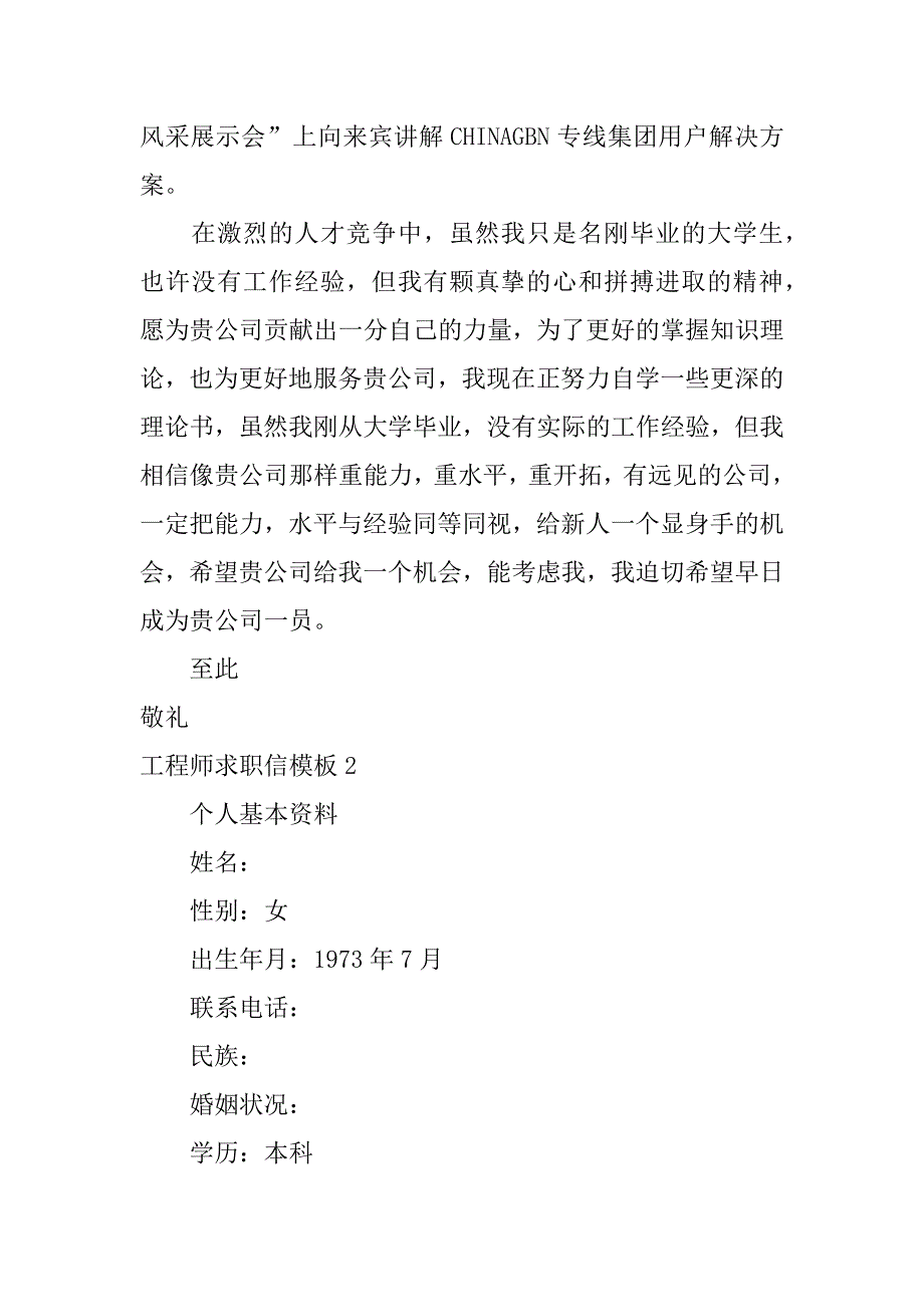 工程师求职信模板4篇建筑工程的求职信_第2页