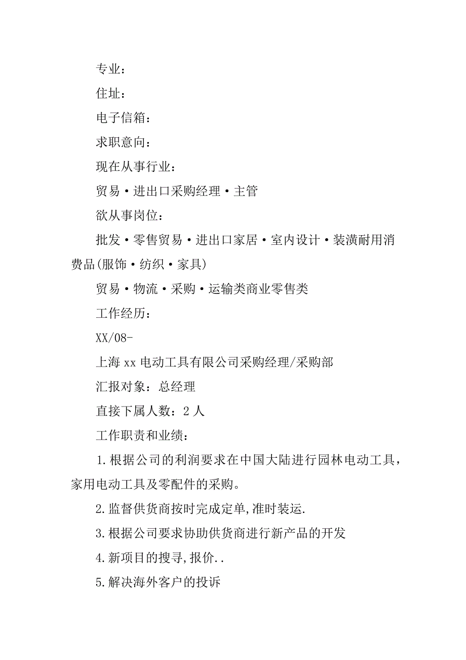 工程师求职信模板4篇建筑工程的求职信_第3页