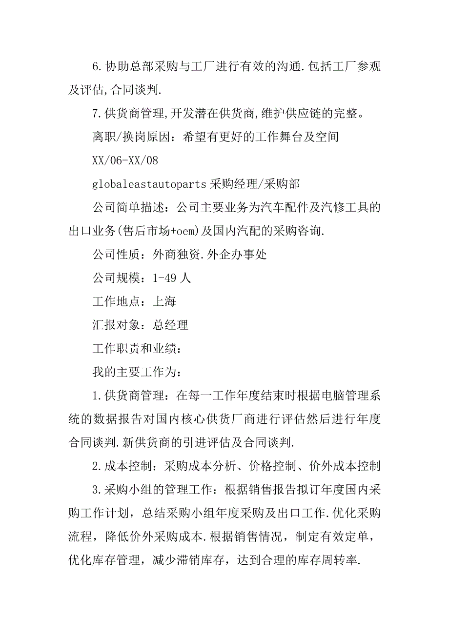 工程师求职信模板4篇建筑工程的求职信_第4页