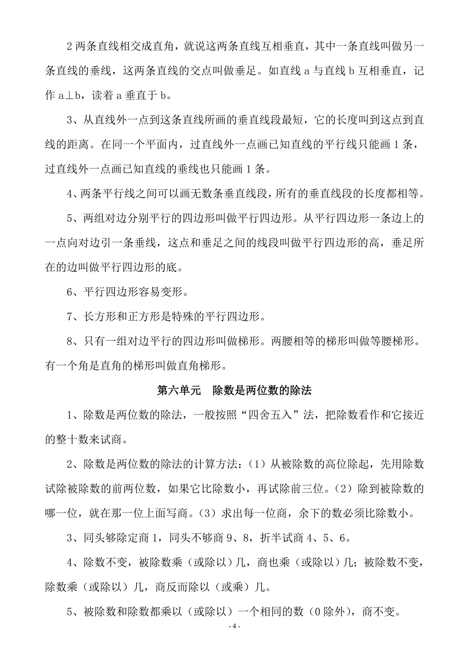 2013年教育部审定新人教版四年级数学上册概念.doc_第4页