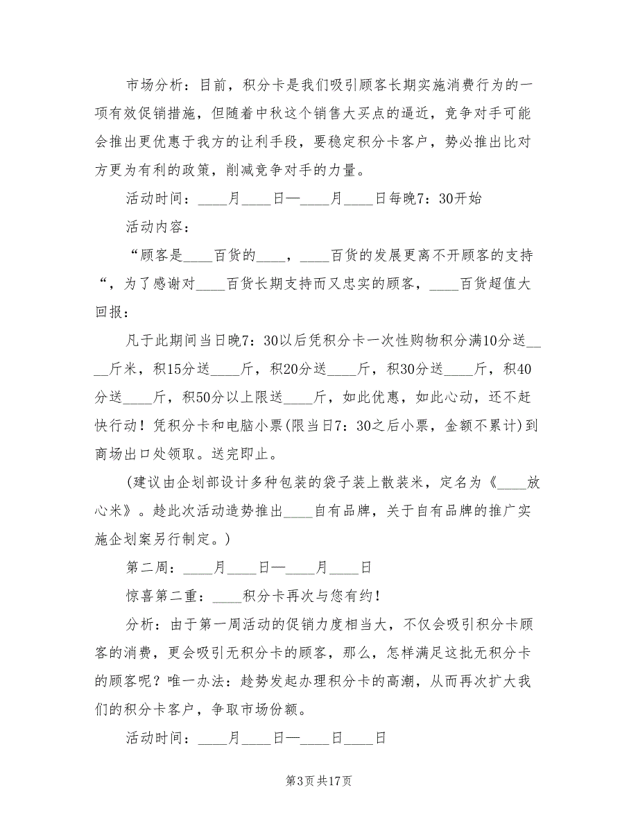 商场2022年中秋节促销活动方案_第3页