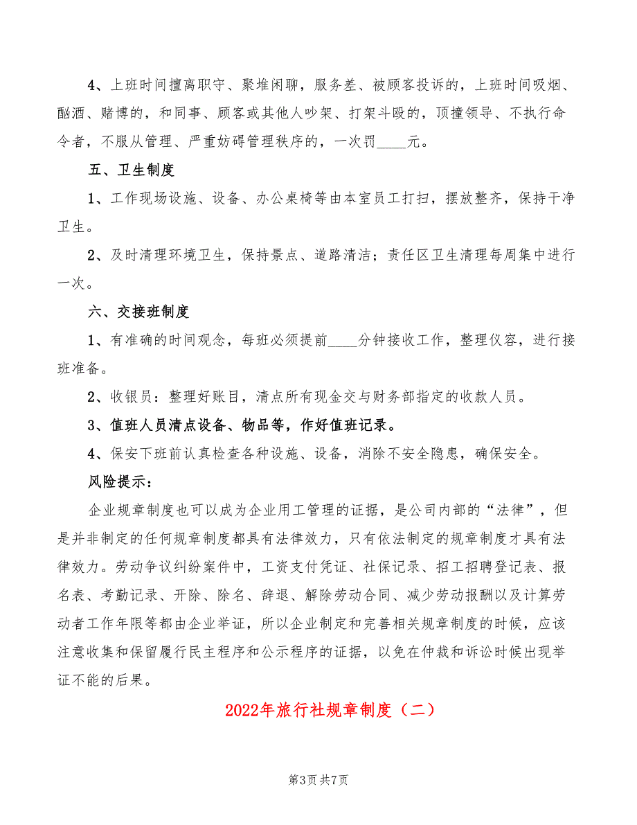 2022年旅行社规章制度_第3页