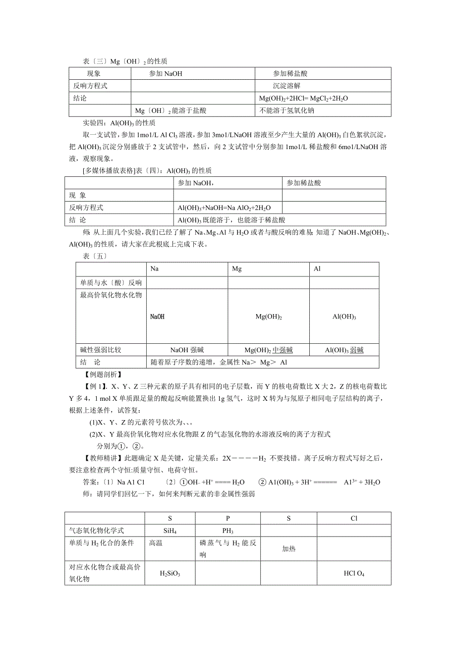 《元素周期律》教案24(人教版必修2).docx_第4页