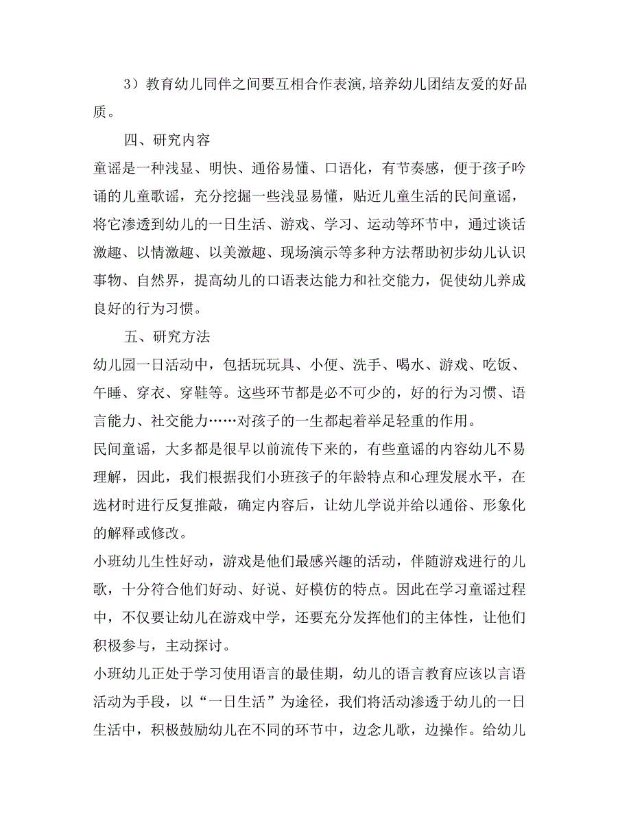 民间童谣说唱游戏渗透到幼儿一日活动中的研究方案_第2页