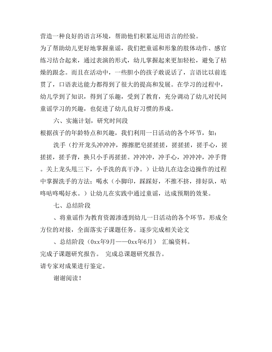 民间童谣说唱游戏渗透到幼儿一日活动中的研究方案_第3页