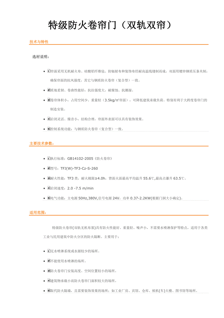 防火卷帘门电子宣传册_第2页