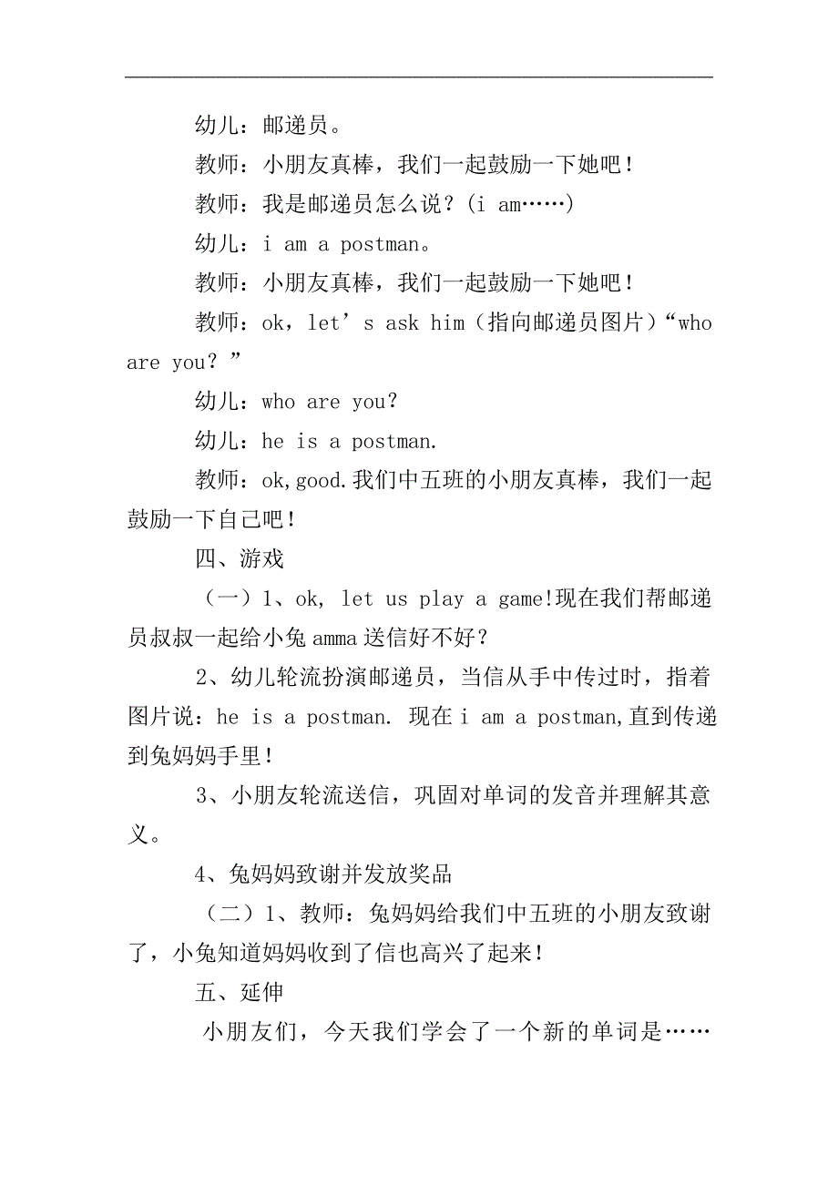 关于小小邮递员的活动教案.doc_第3页