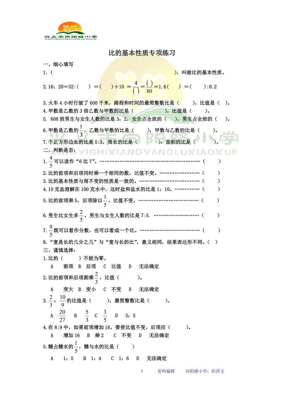 比的基本性质专项练习.docx_第1页