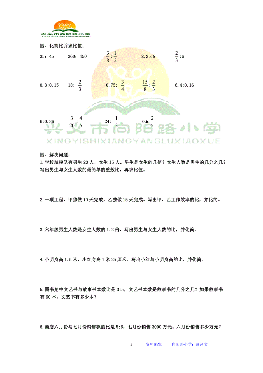 比的基本性质专项练习.docx_第2页