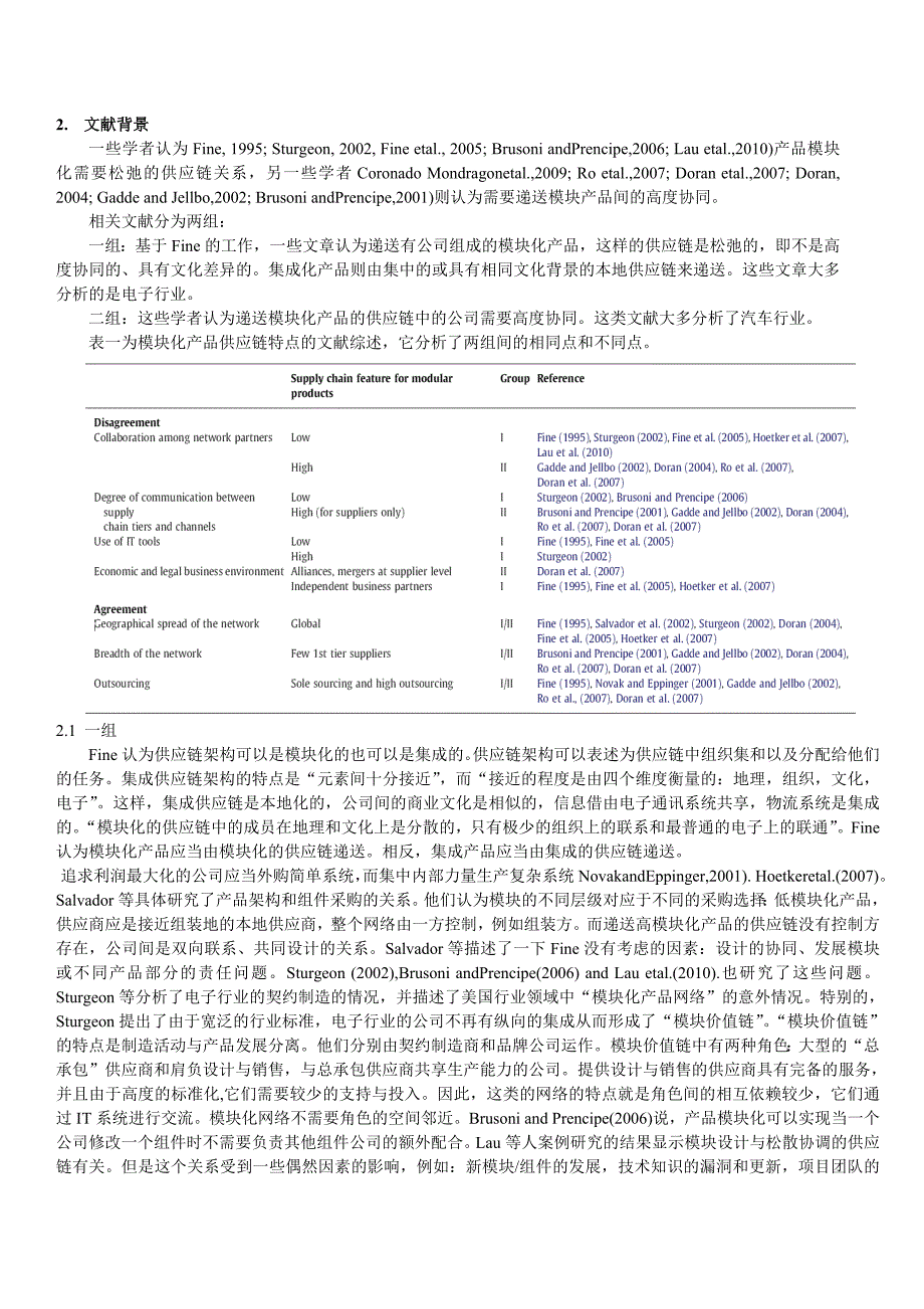 意大利家具行业中产品模块化和创新与供应链管理的关系_第2页