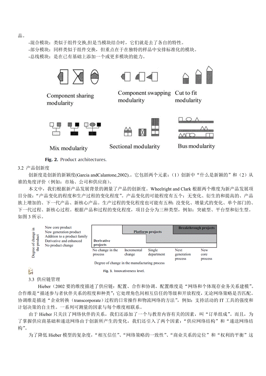 意大利家具行业中产品模块化和创新与供应链管理的关系_第4页