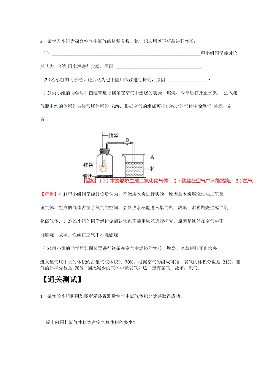 知识点包——空气中氧气含量的测定_第4页