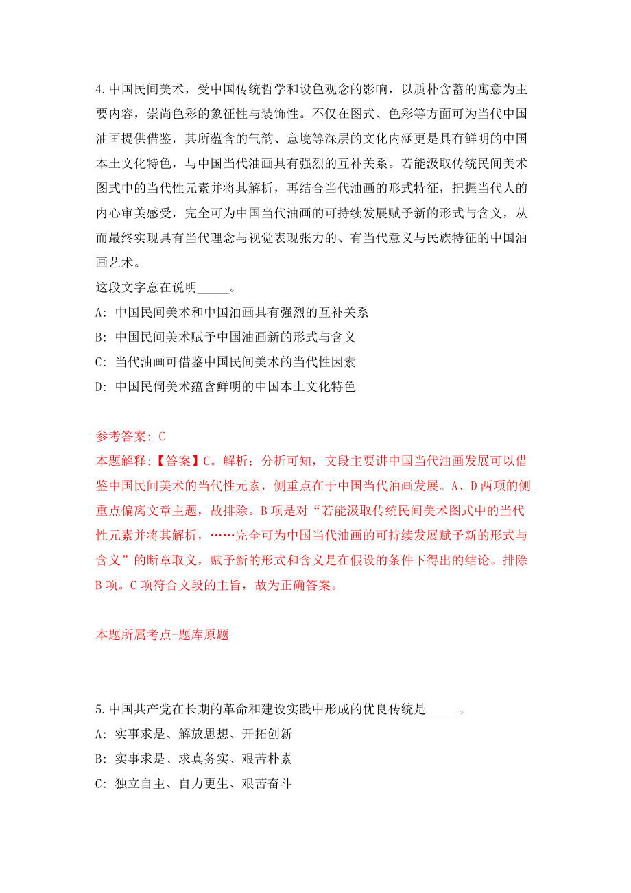 山西省沁县公开引进紧缺急需人才（同步测试）模拟卷（第26卷）_第3页