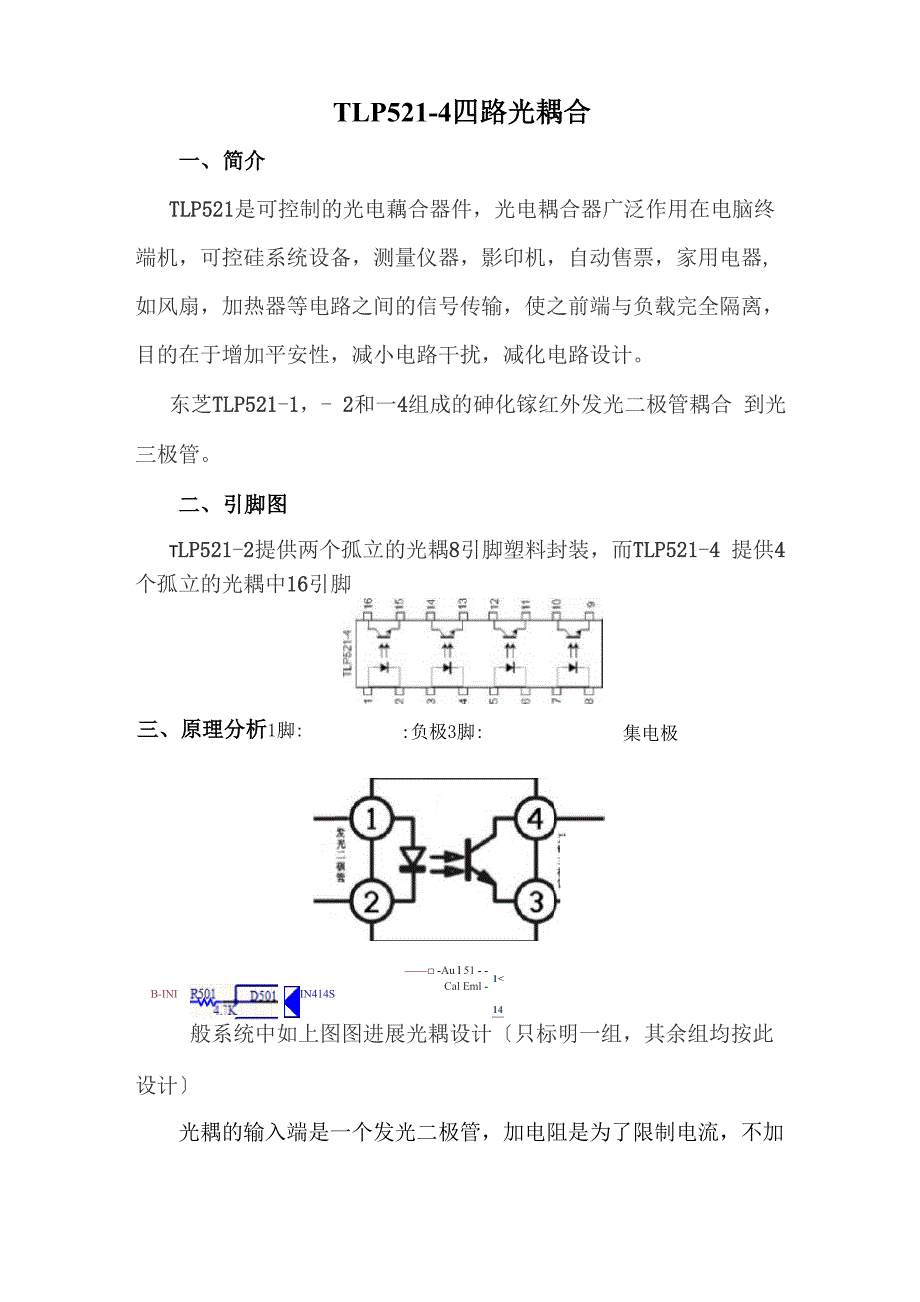 TLP521光耦合详解_第1页