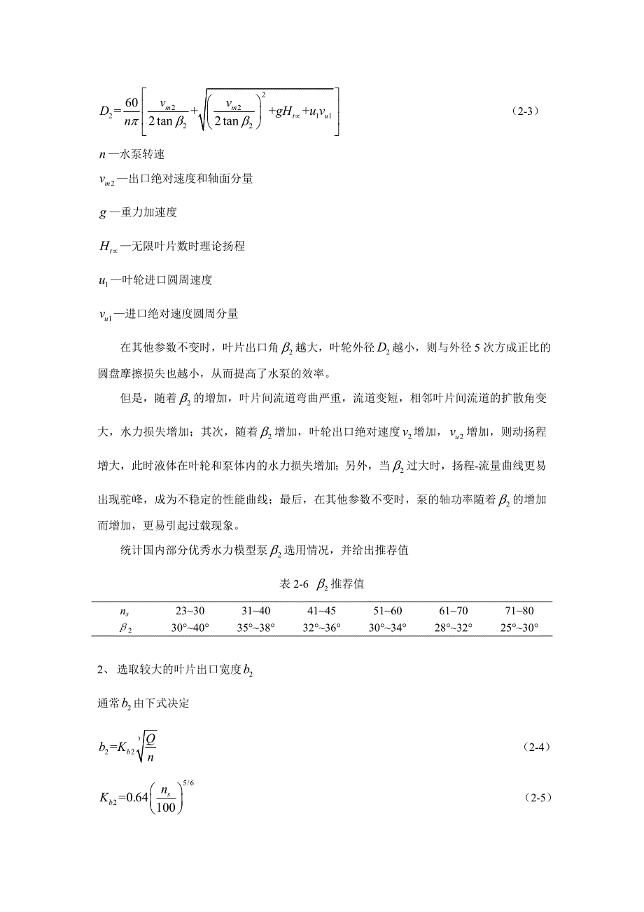 加大流量法基本方法及主要几何参数选择的原则.doc_第2页